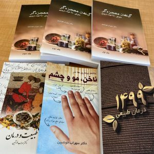 Dr Khoshbin All Book