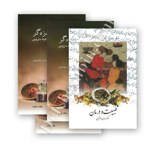 Dr. Khoshbin Book Bundle